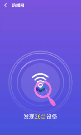 多多WiFi管家1