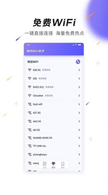 神州WiFi2