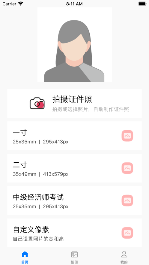 巨美证件照1