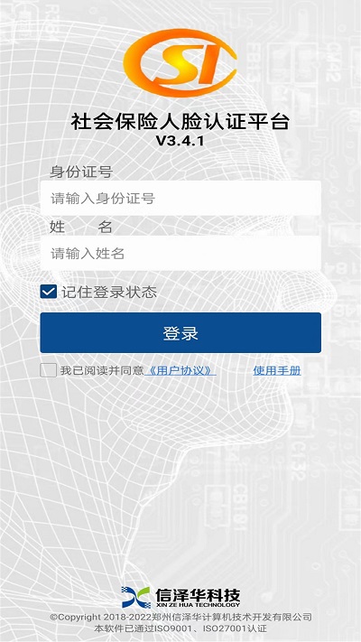 掌上社保认证人脸识别0