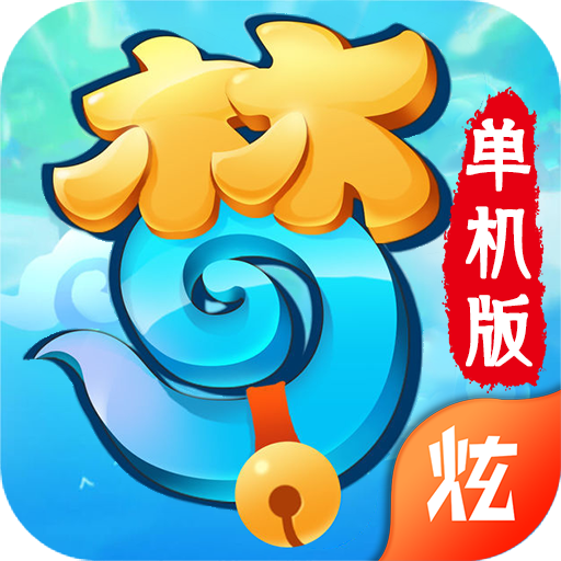 梦幻单机版bt版