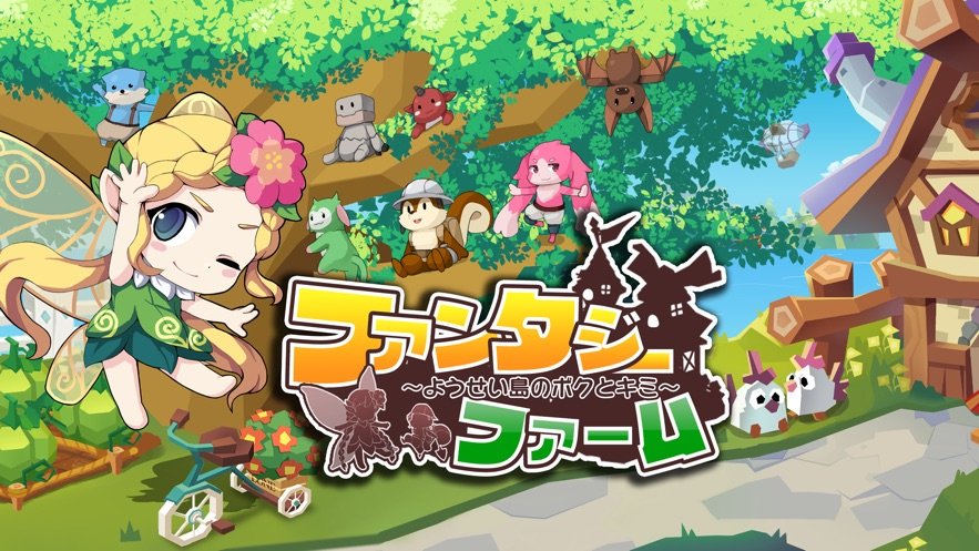 幻想农场童话岛的我和你3