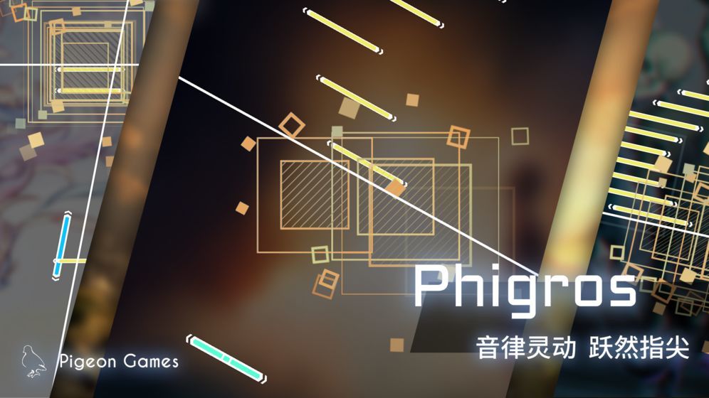 phigros测试版2