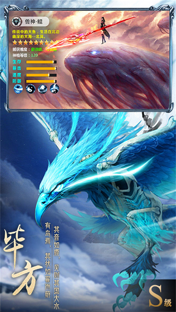 三界奇缘山海经噬鲲1