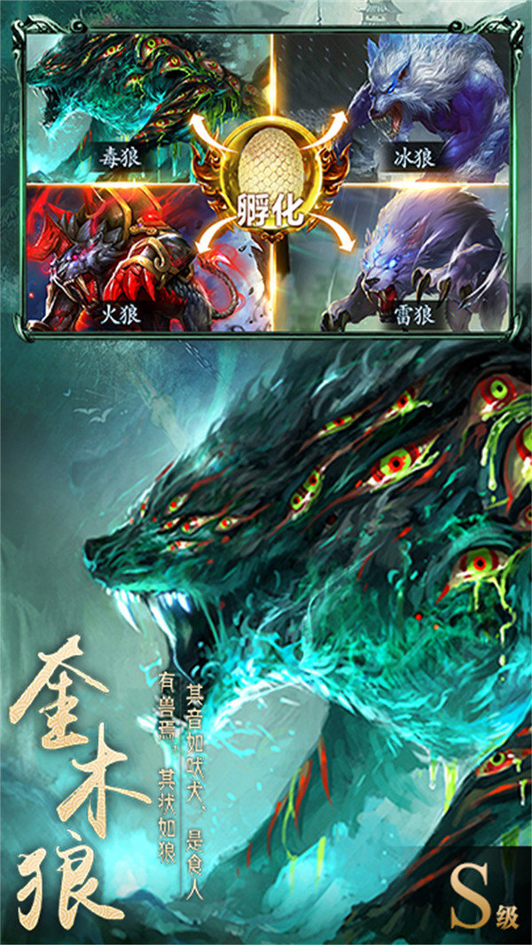 三界奇缘山海经噬鲲2