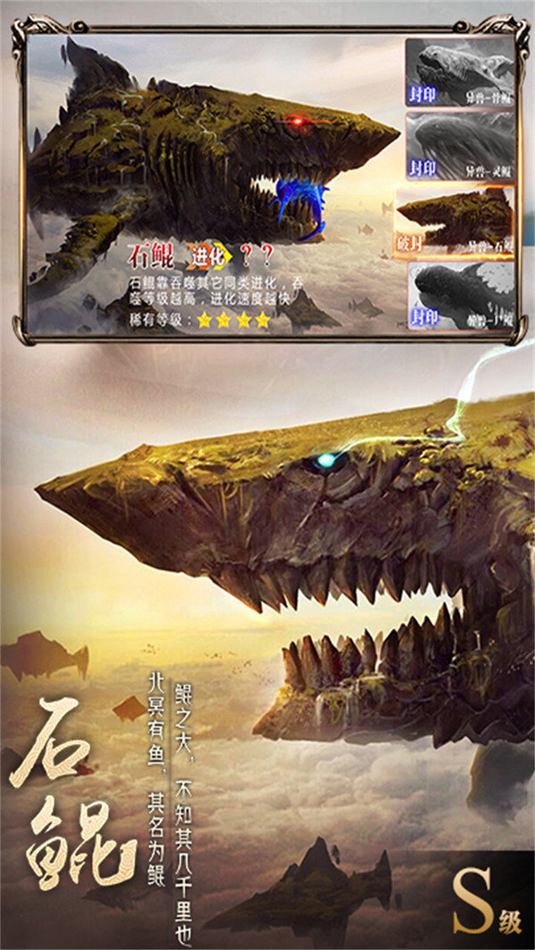 三界奇缘山海经噬鲲3