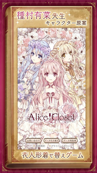 alice closet0