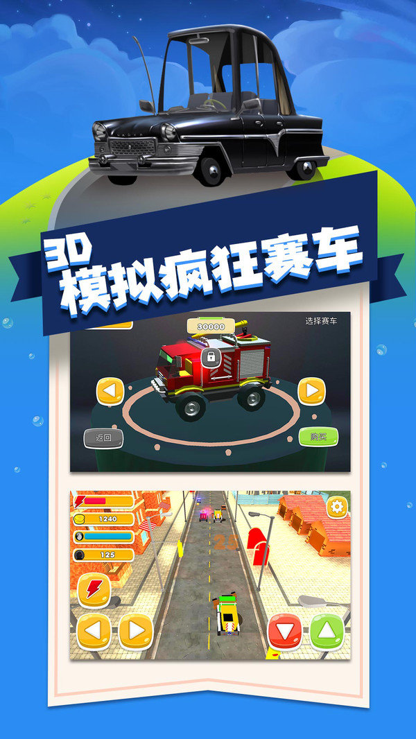 3d模拟疯狂赛车2