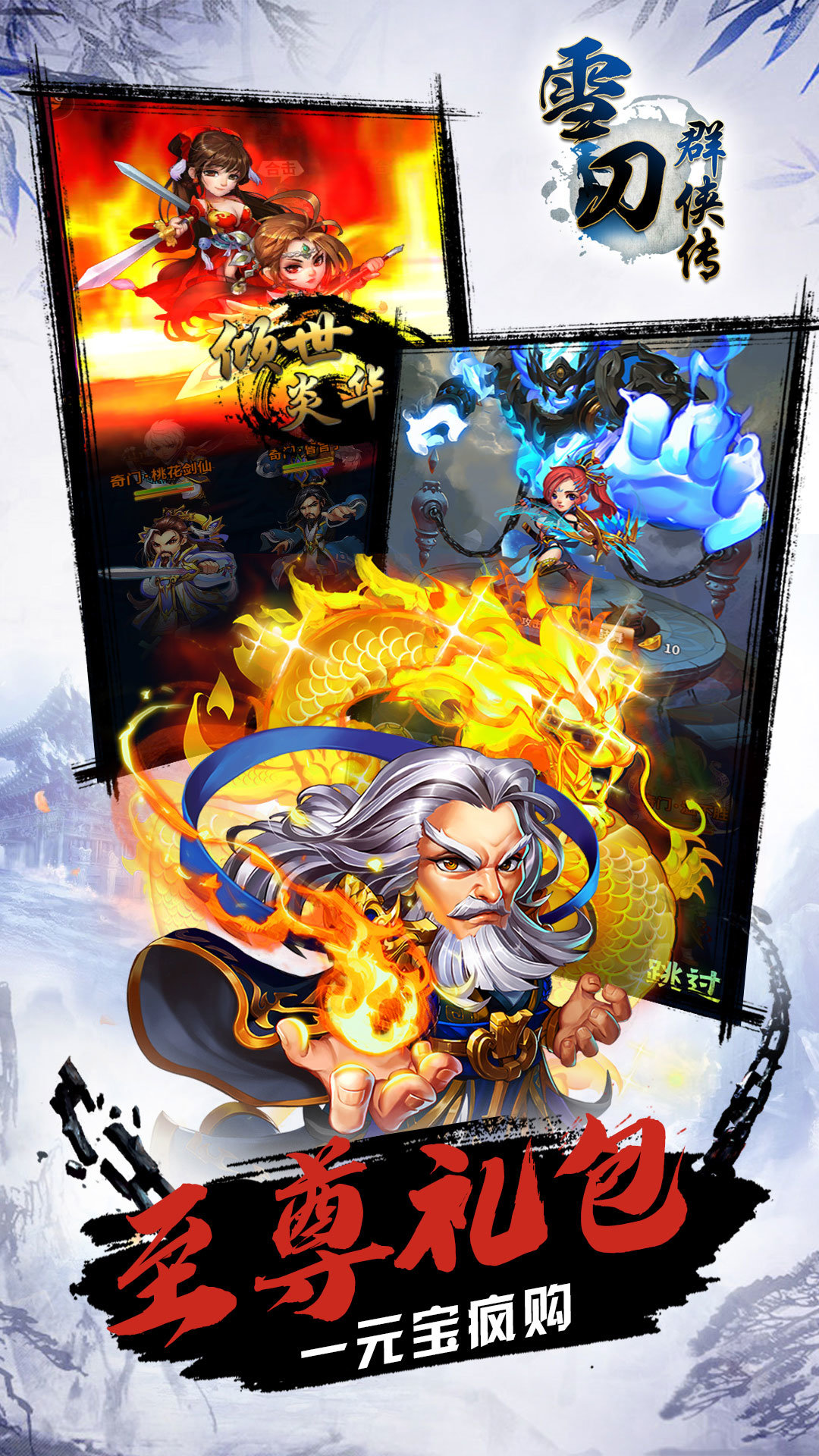 雪刀群侠传海量版1