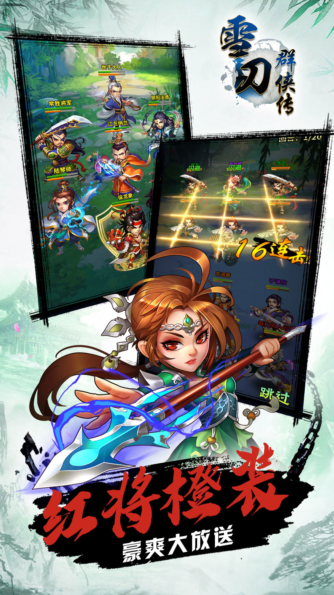 雪刀群侠传海量版2