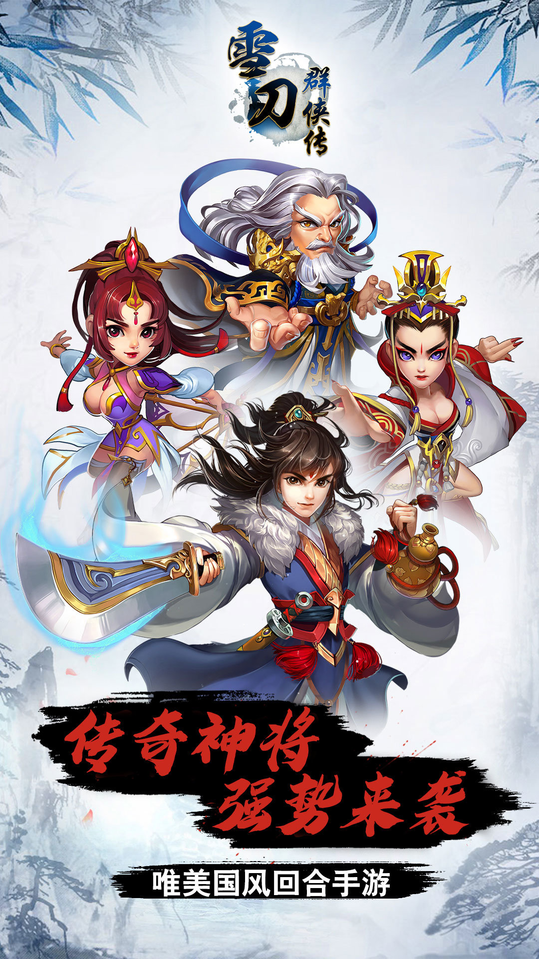 雪刀群侠传海量版3