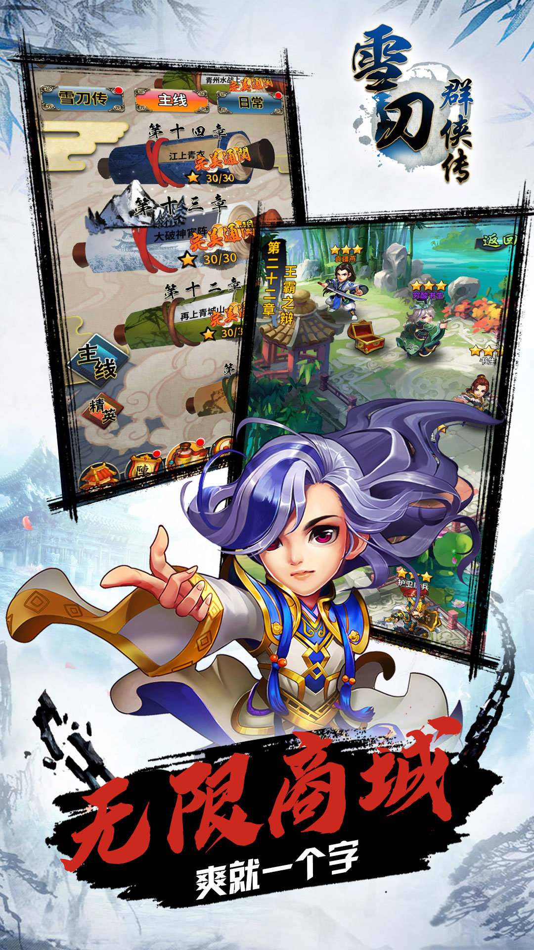 雪刀群侠传海量版4