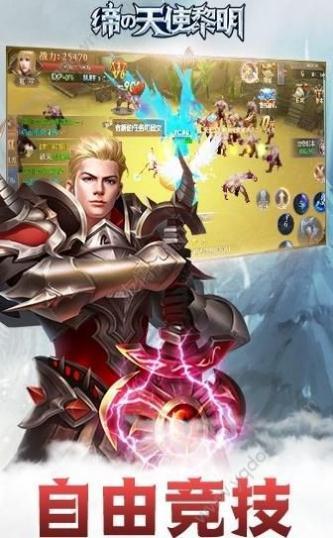 缔之天使黎明满v版1