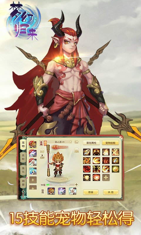 梦幻归来重生gm版1