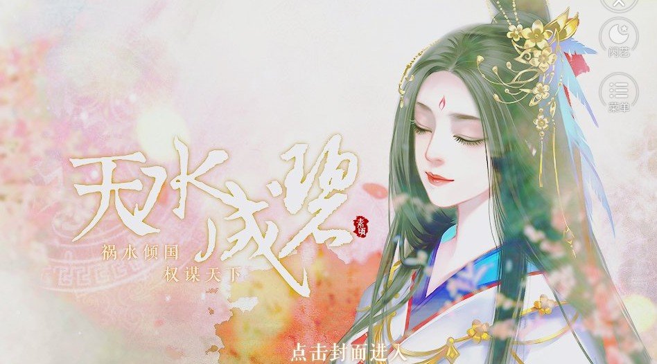 江山局天水成碧3