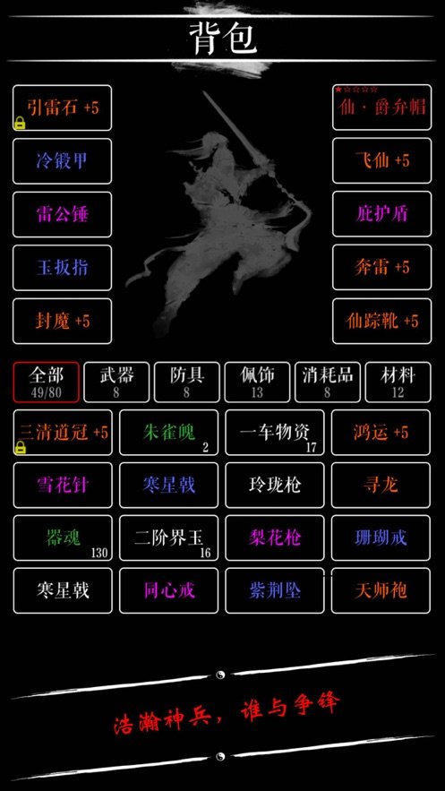 无限修仙天阶功法3