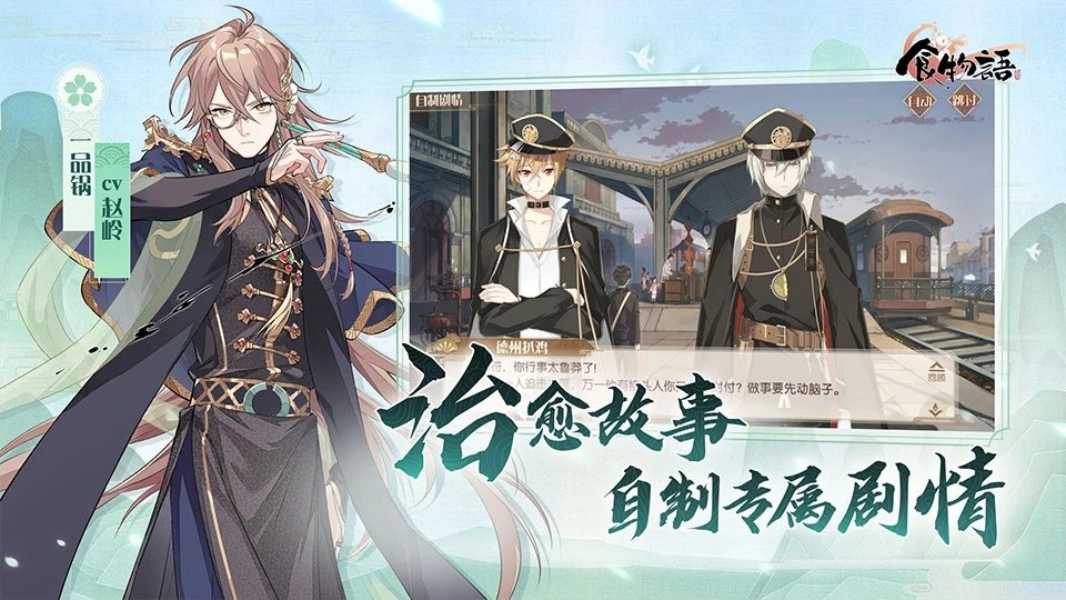 腾讯食物语公测版2