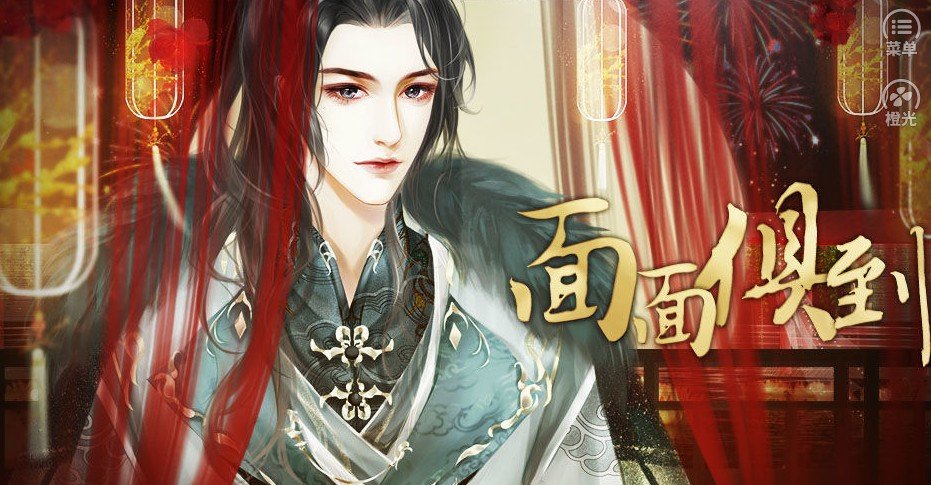 橙光食王之面面俱到0