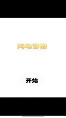 海龟梦想1