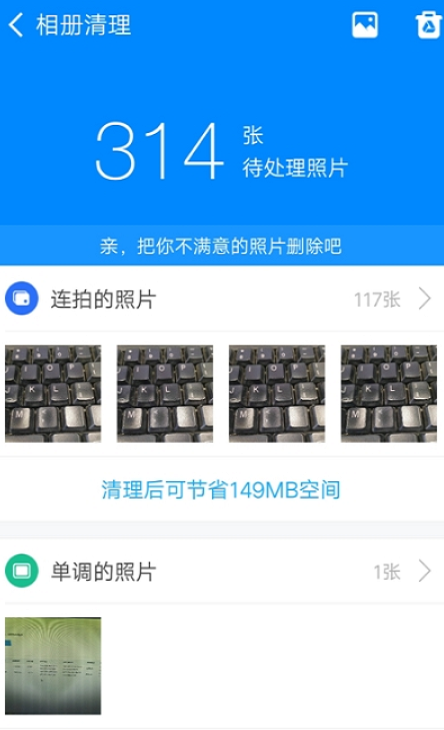 实用清理大师软件0