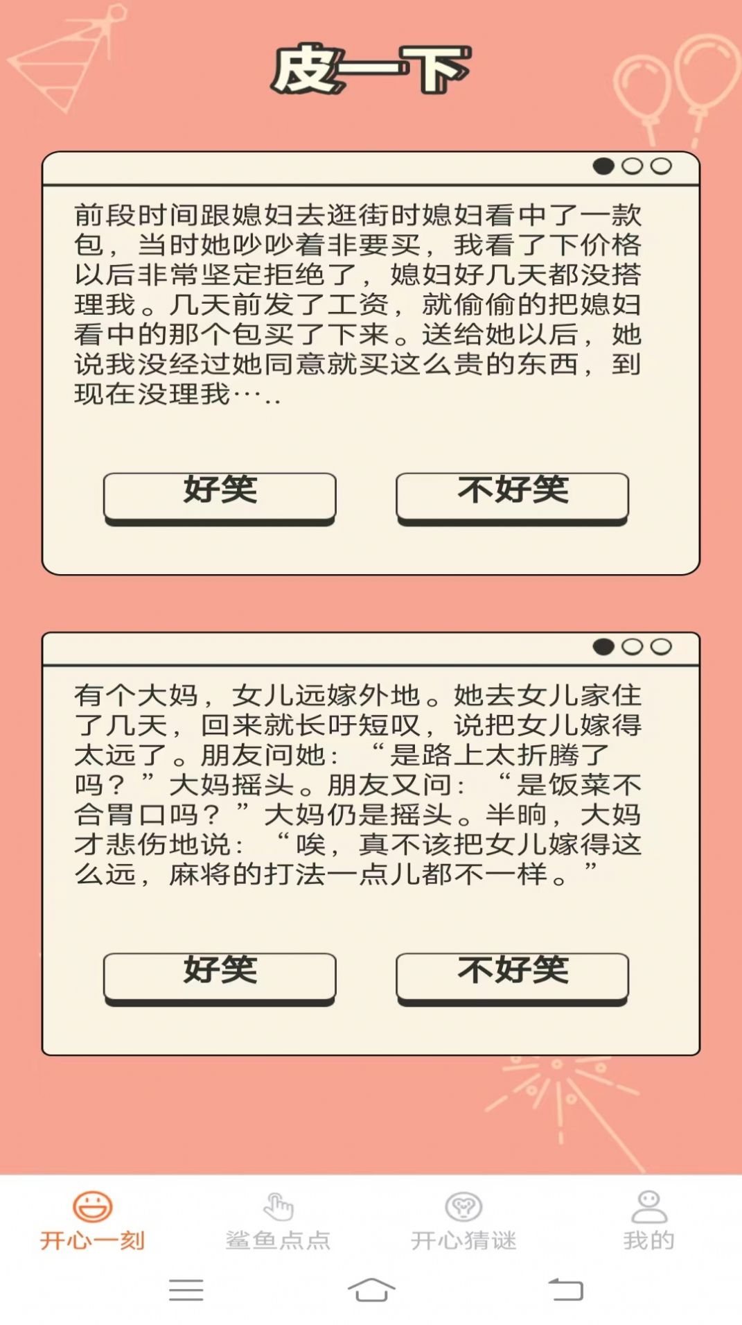 开心多点点2