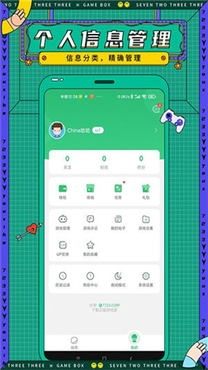 7723游戏盒子旧版2020 7723游戏盒子旧版2020