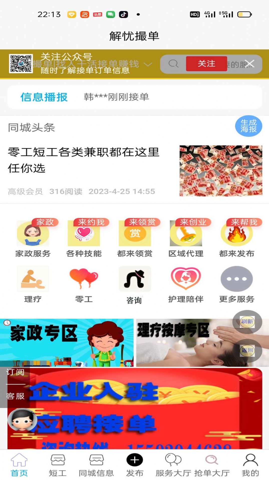 解忧撮单2