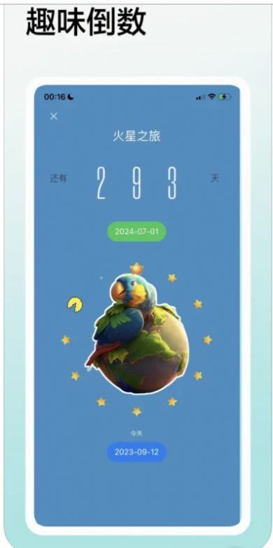 多彩倒数日 多彩倒数日