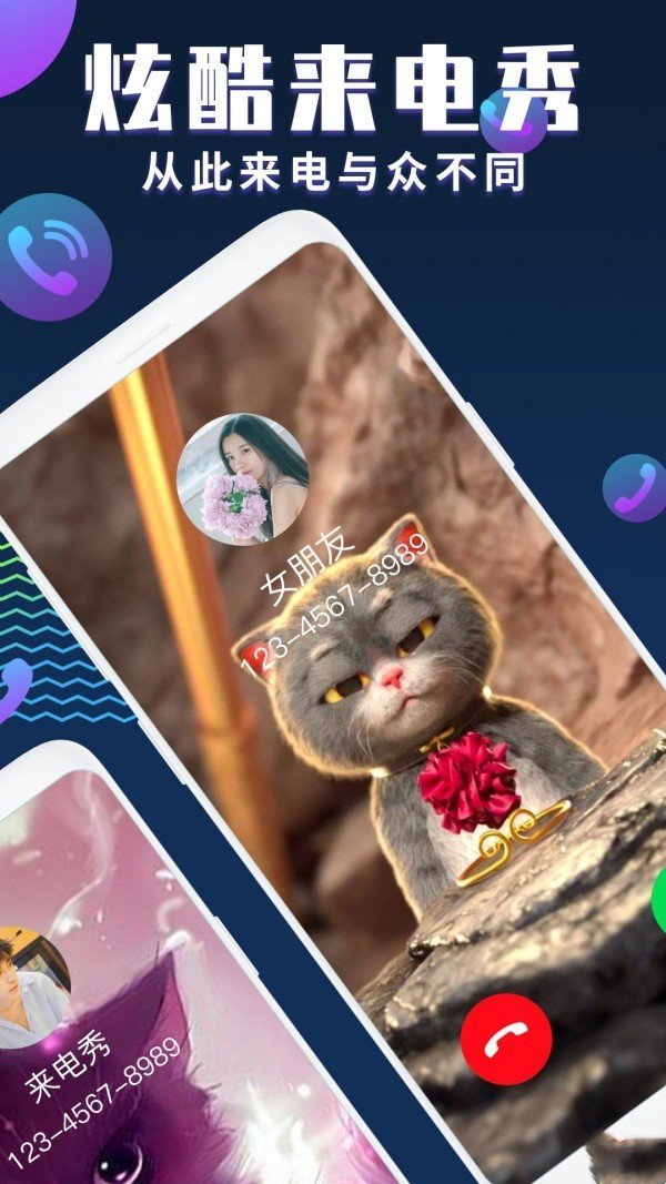 星光来电秀0