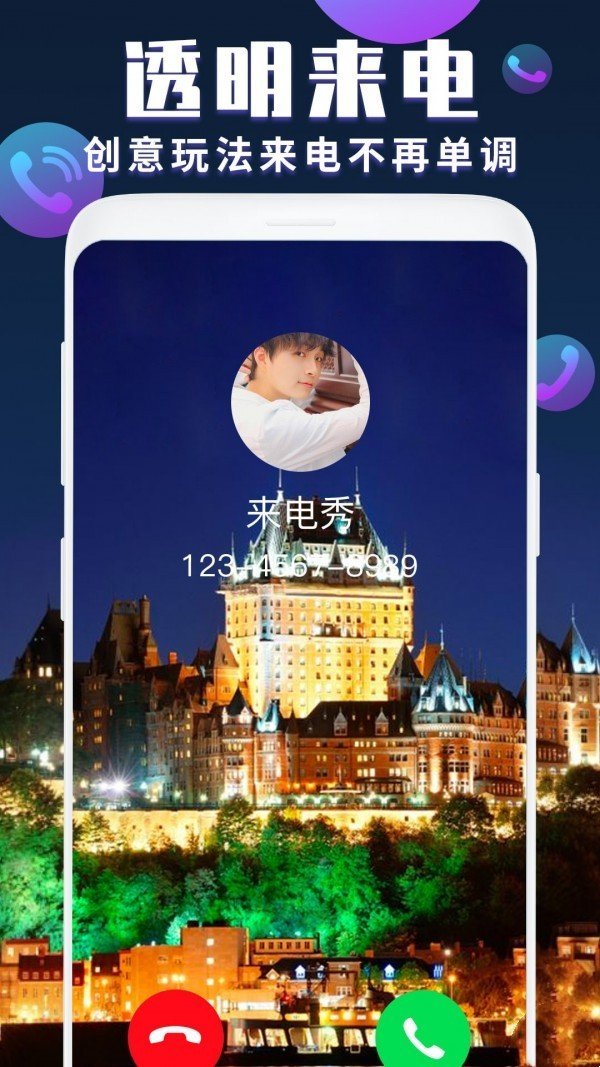 星光来电秀1