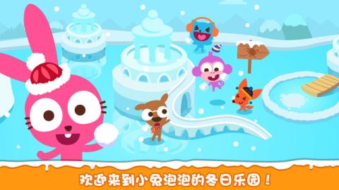 泡泡兔冬日乐园1