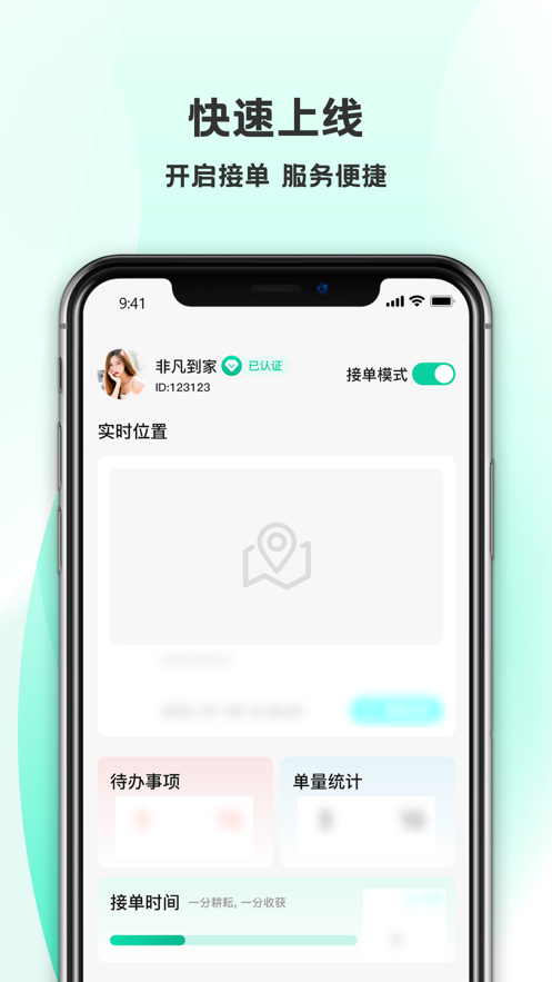 非凡到家管理端1