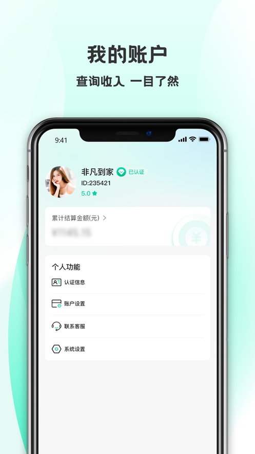 非凡到家管理端2