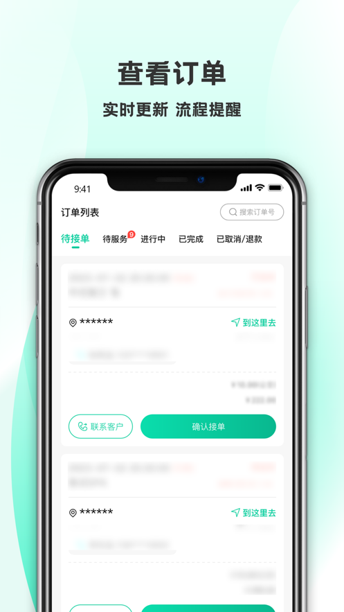 非凡到家管理端3