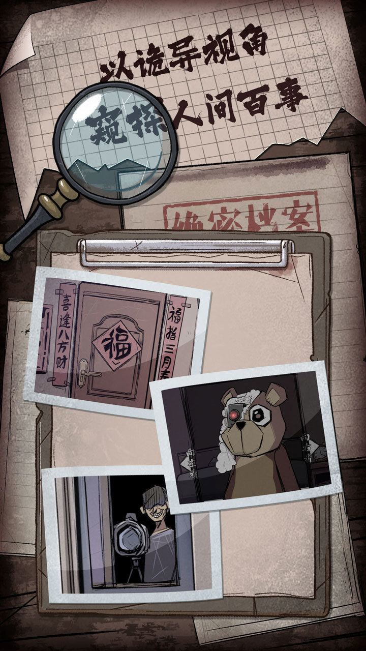 人间诡视免广告版2