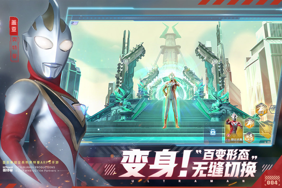 奥特曼集结内置菜单版0