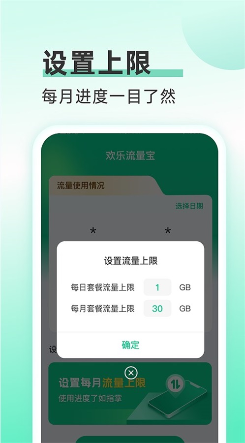 欢乐流量宝软件