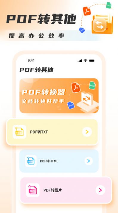 PDF转换图片2