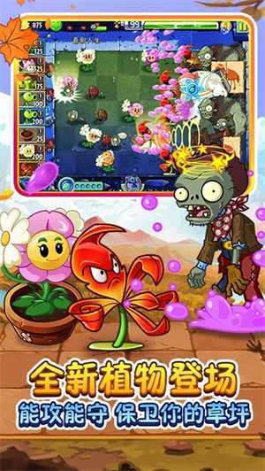 植物大战僵尸2金秋送礼内购免费1