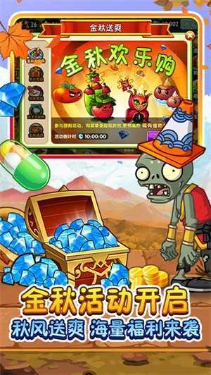 植物大战僵尸2金秋送礼内购免费2
