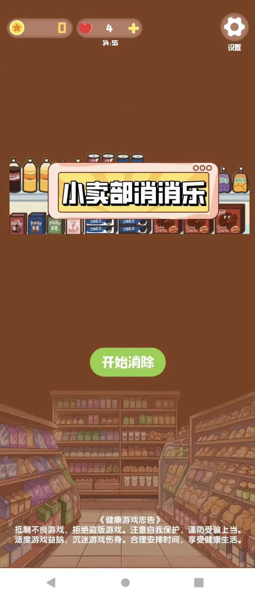 小卖部消消乐2