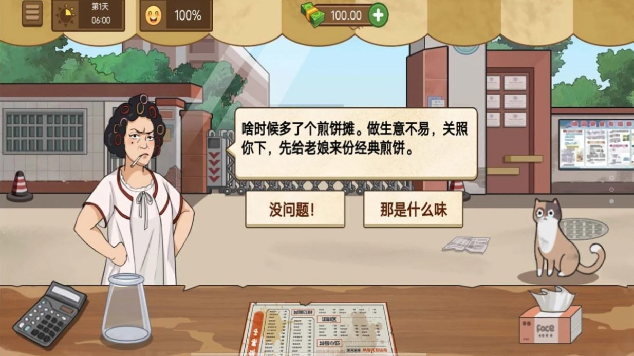 我的煎饼大排档1