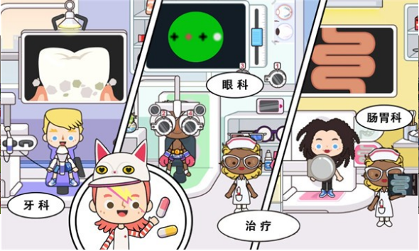 米加小镇诊所2