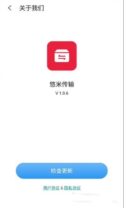 悠米传输2