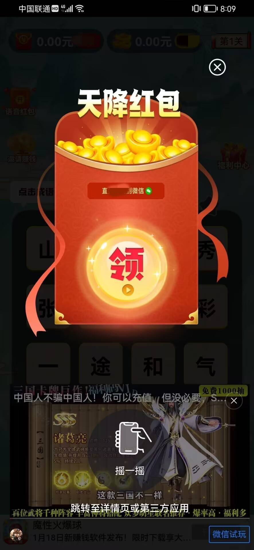 师爷学成语3