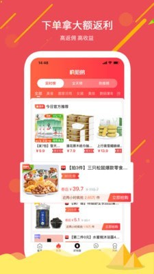 买啥都省鸿蒙版1