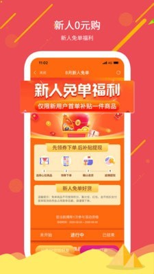 买啥都省鸿蒙版3