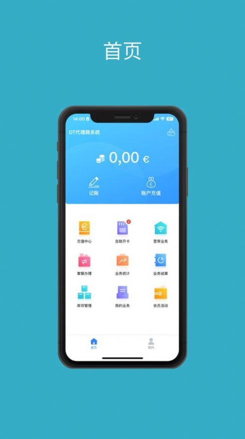 DT代理商操作系统4
