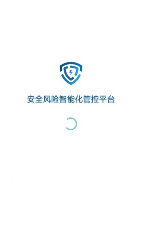 安全风险智能化管控平台0