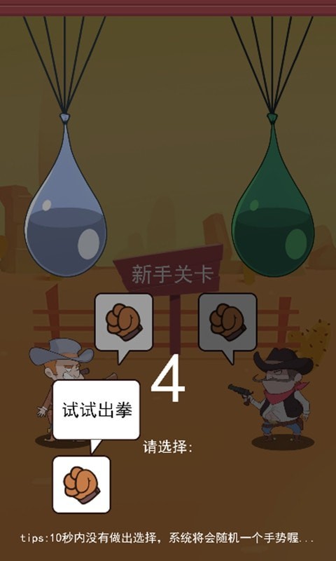 西部猜拳客2
